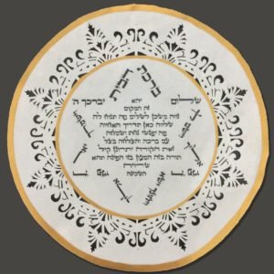 birkat habayit