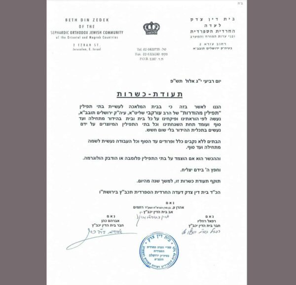 Certification cacheroute lanieres de tefilines