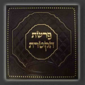 pitoum haketoret